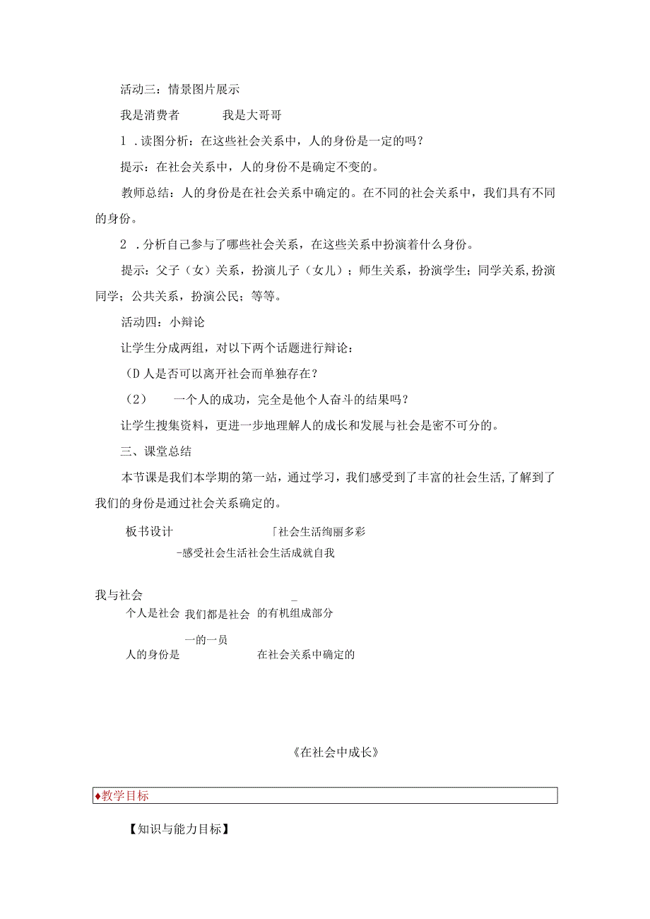 部编人教版八年级上册道德与法治全册教案教学设计.docx_第3页