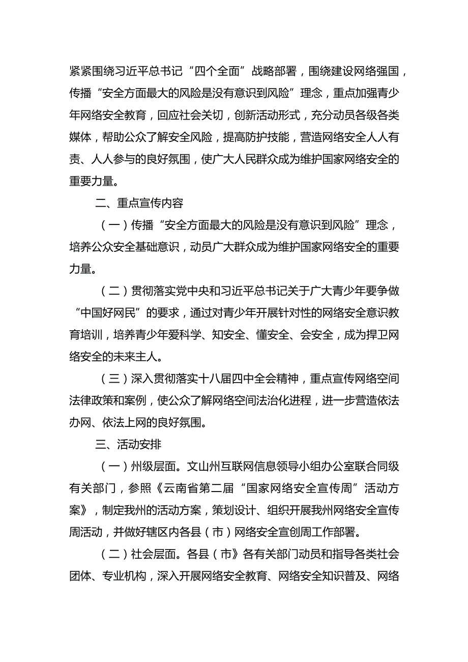 （电子版）文山州网络安全宣传活动周通知-附件.docx_第2页