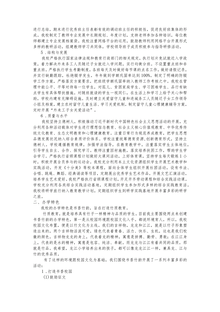 龙江小学两项督导汇报材料（详细版）.docx_第2页