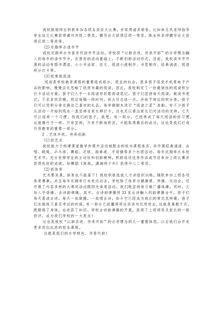 龙江小学两项督导汇报材料（详细版）.docx_第3页