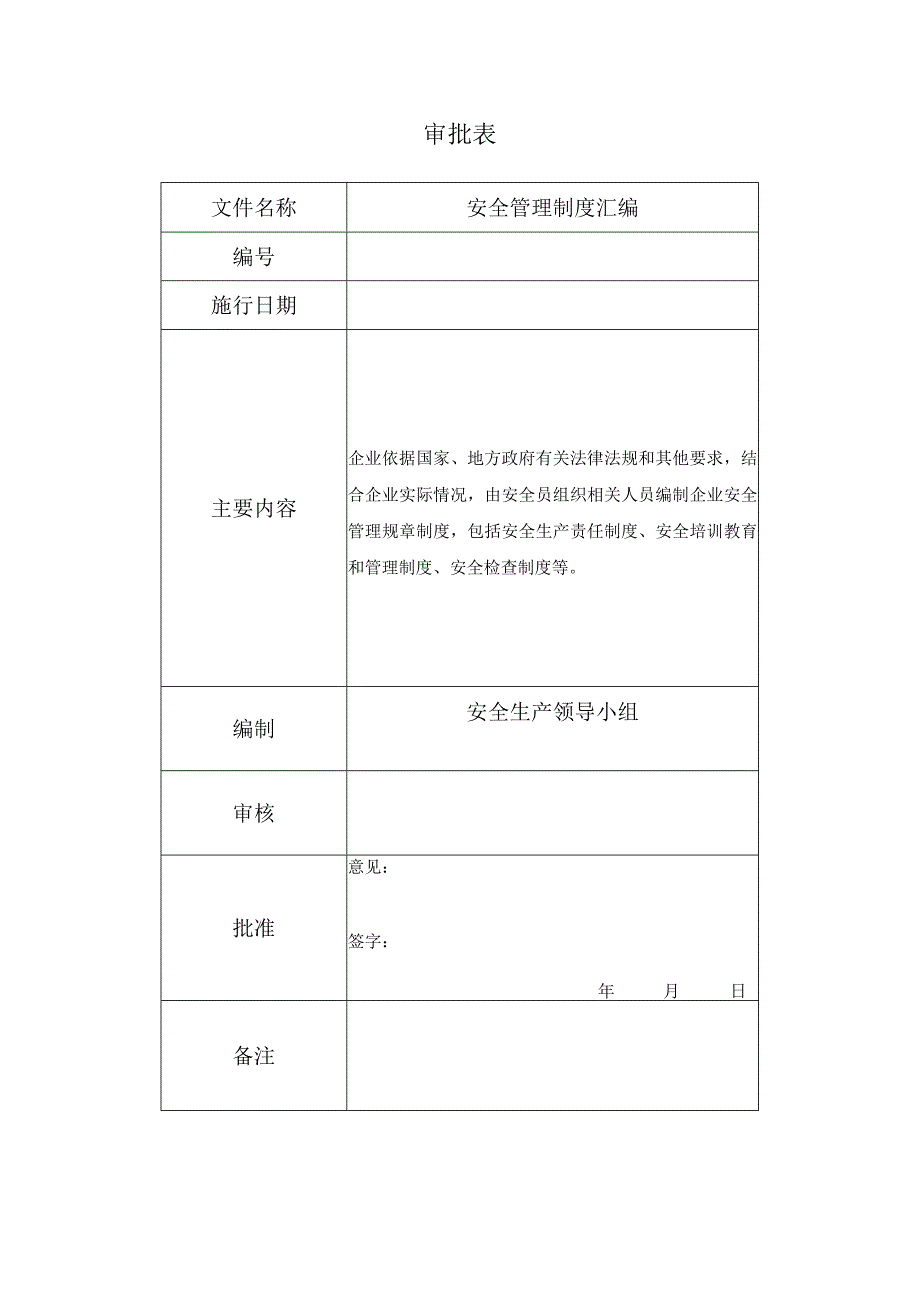 餐饮企业安全生产管理制度汇编.docx_第2页