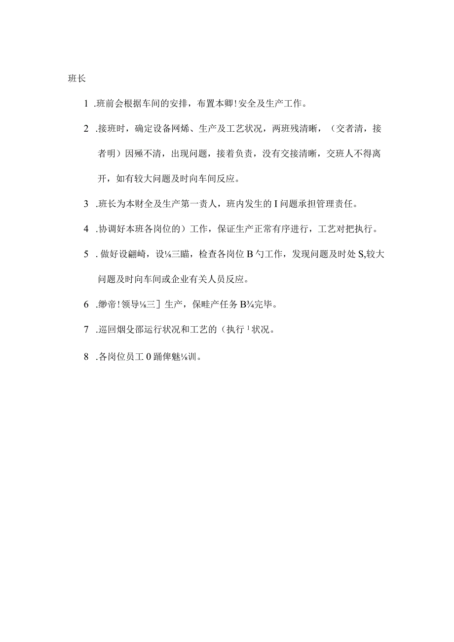 造纸车间操作安全规程.docx_第2页