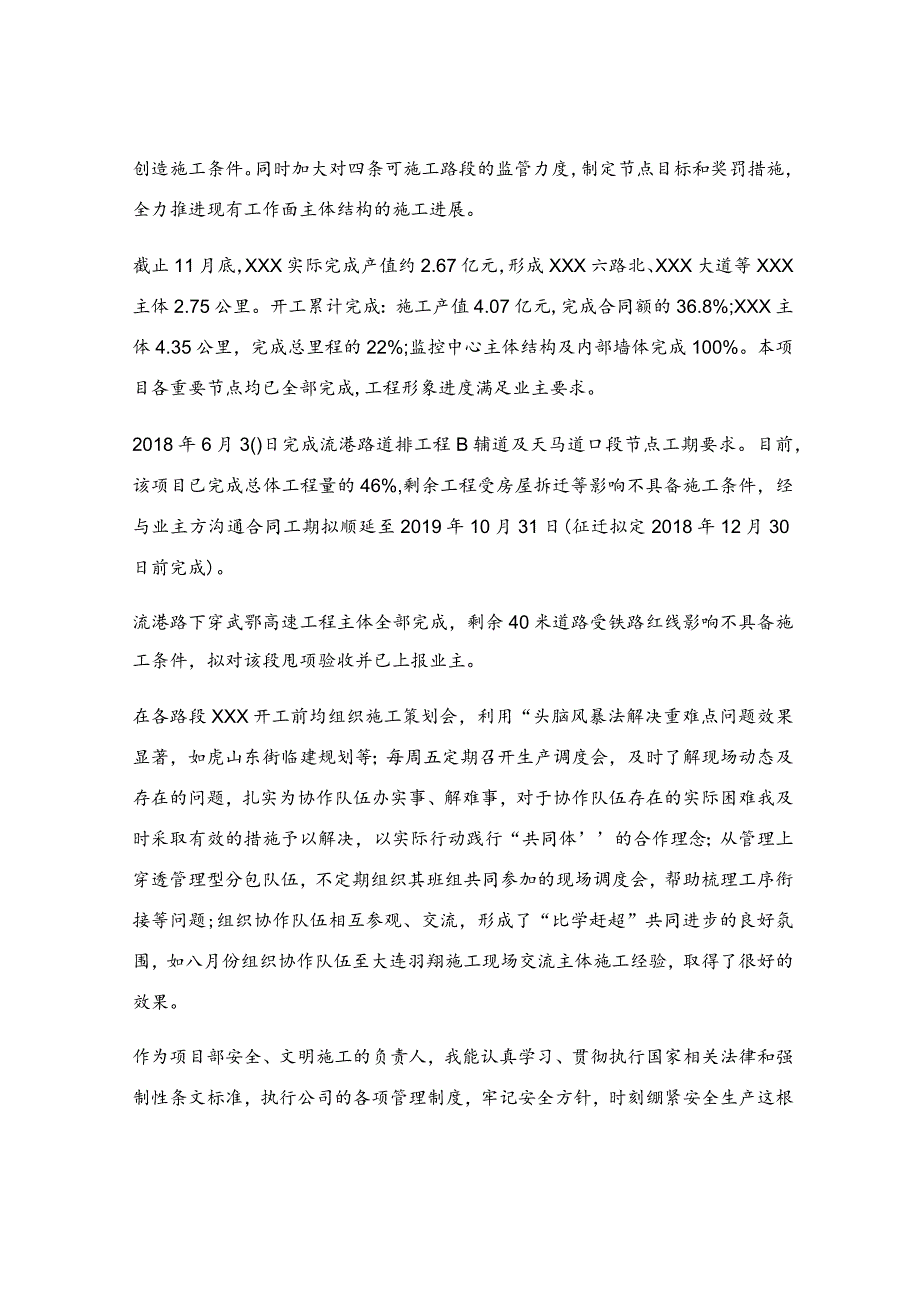 项目部领导班子成员述职述廉报告.docx_第2页