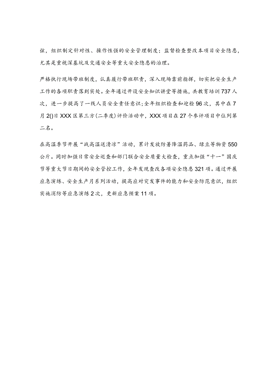 项目部领导班子成员述职述廉报告.docx_第3页