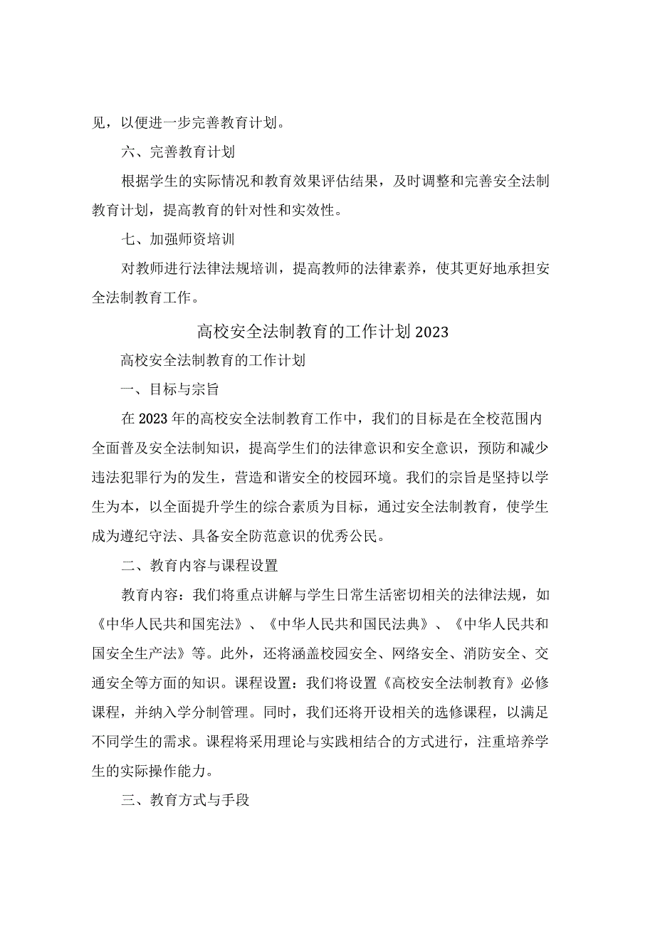 车间安全员工作计划范文(6篇).docx_第2页