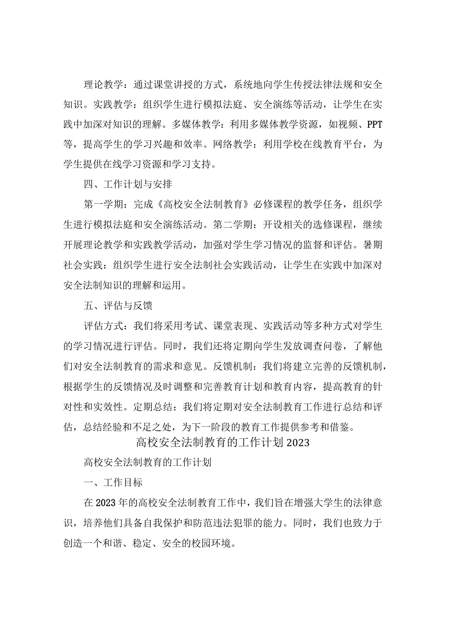 车间安全员工作计划范文(6篇).docx_第3页