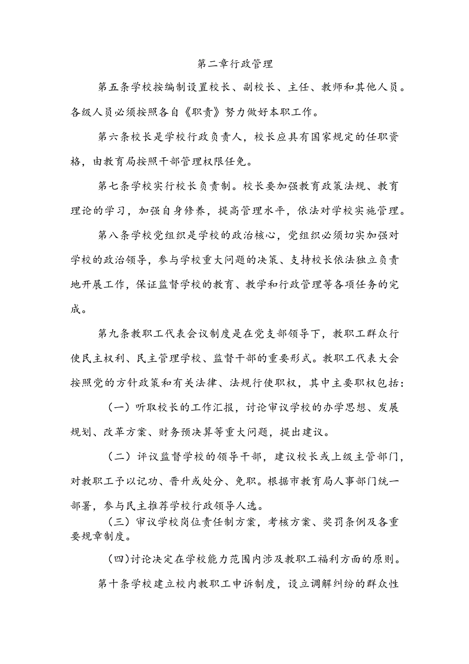 龙江小学学校章程.docx_第2页