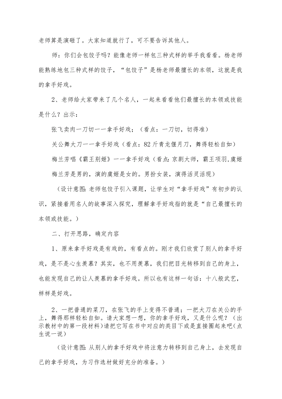 部编版六年级上册第7单元习作《我的拿手好戏》教学设计(教案).docx_第2页