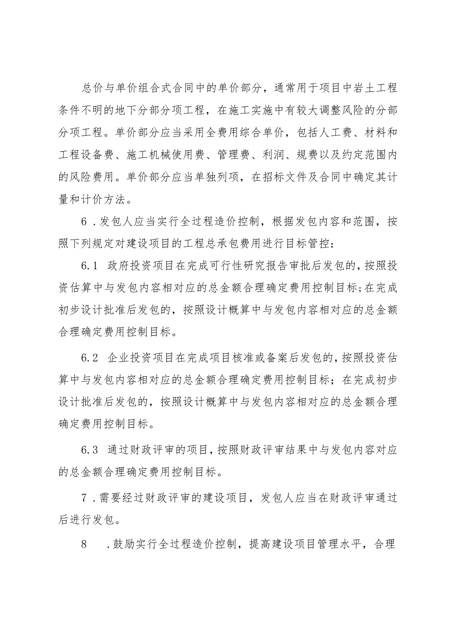 贵州省房屋建筑和市政基础设施项目工程总承包计价导则（征求意见稿）.docx_第2页