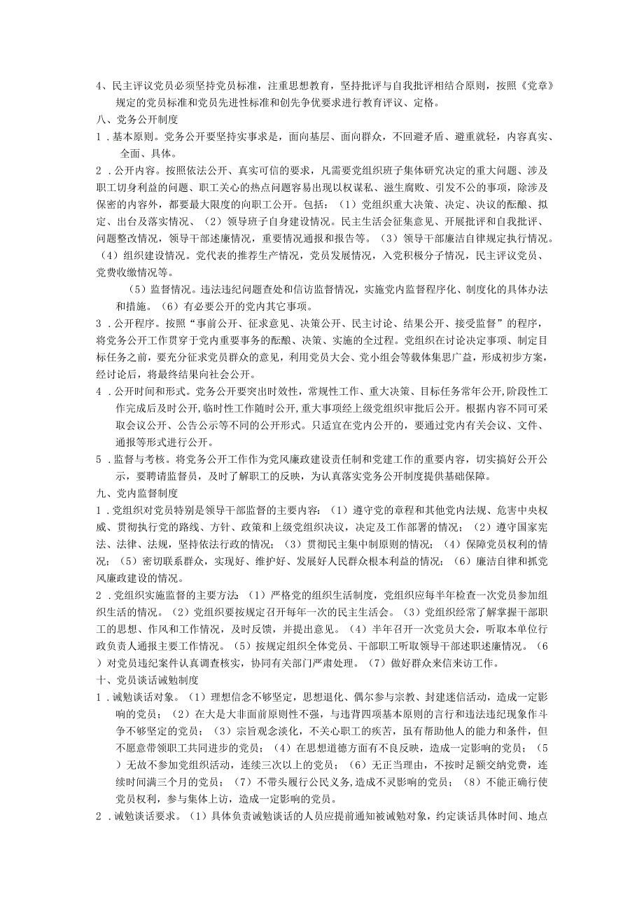 非公企业党组织十项基本工作规章制度-经典通用-经典通用.docx_第3页