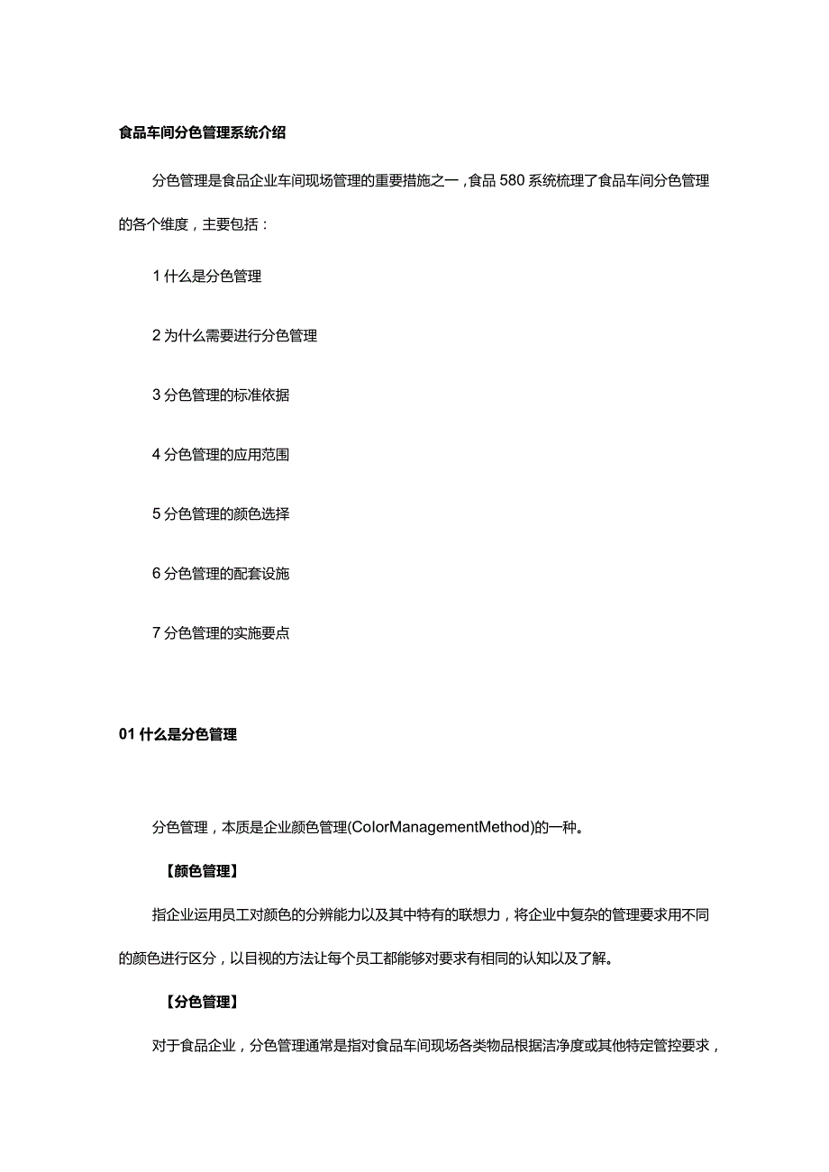 食品车间分色管理系统介绍.docx_第1页