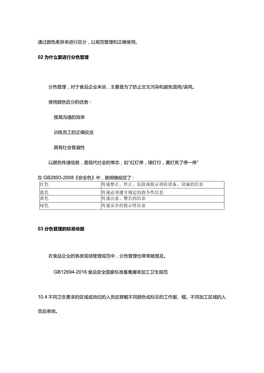 食品车间分色管理系统介绍.docx_第2页