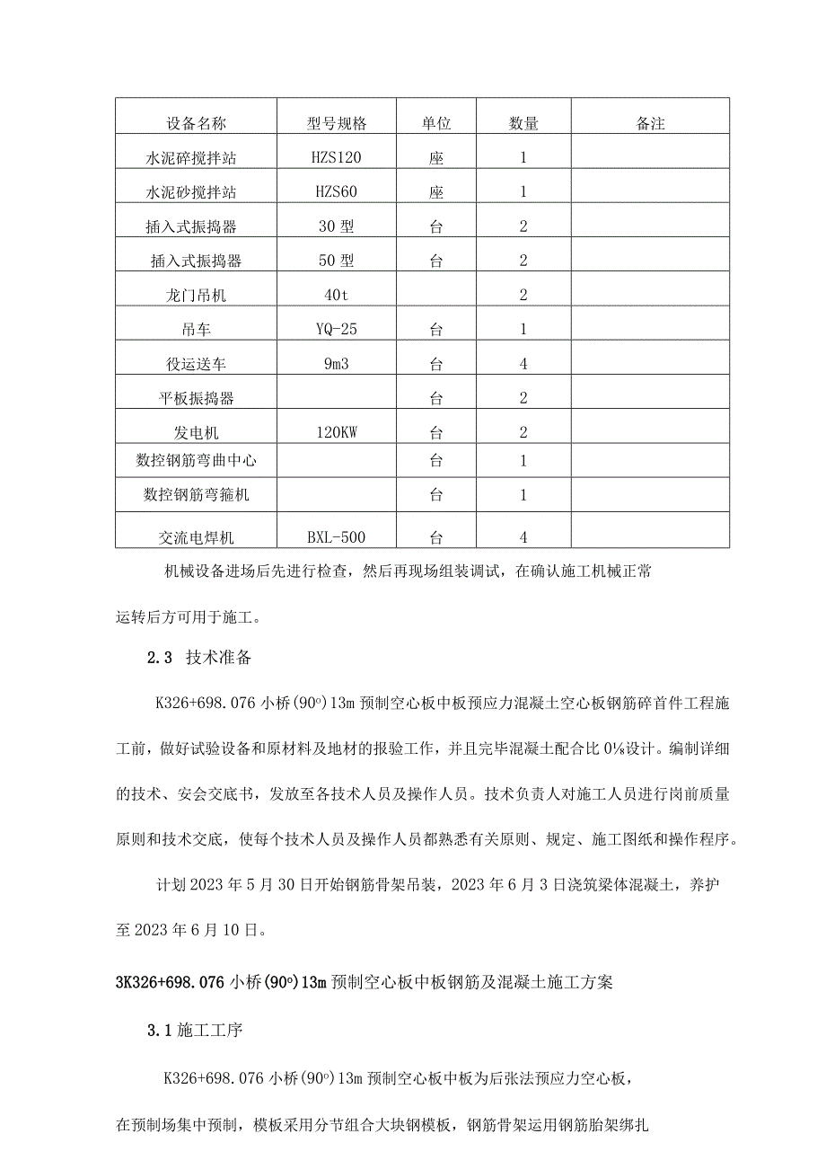 预制空心板施工方案的首要步骤.docx_第3页