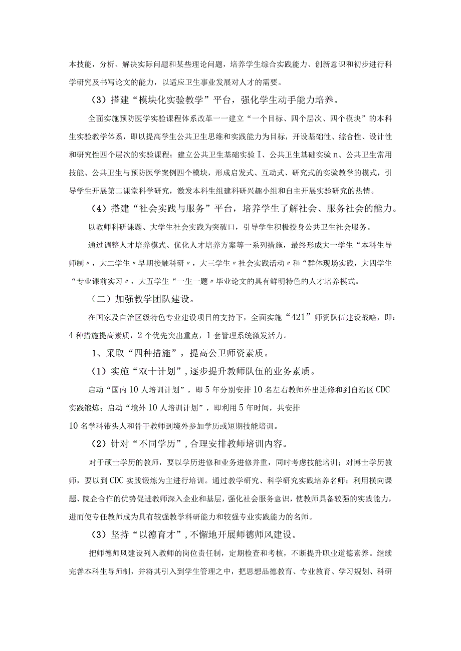 预防医学重点专业建设方案.docx_第2页