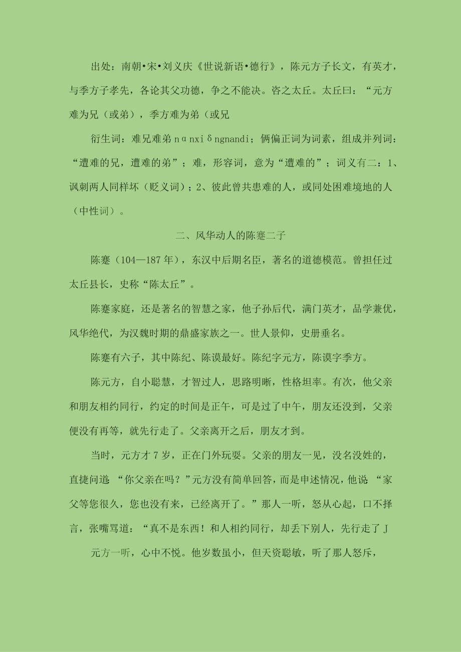 风华绝代的陈寔子孙.docx_第2页