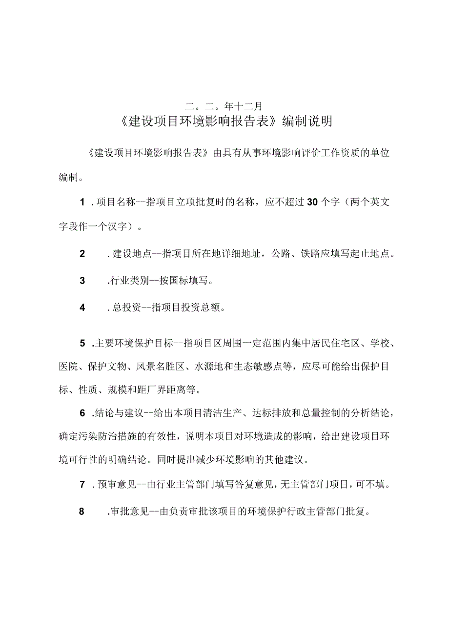 金华市浩明挤塑板科技有限公司年产600万平方米高强度阻燃挤塑板生产线技术改造项目环评报告.docx_第2页