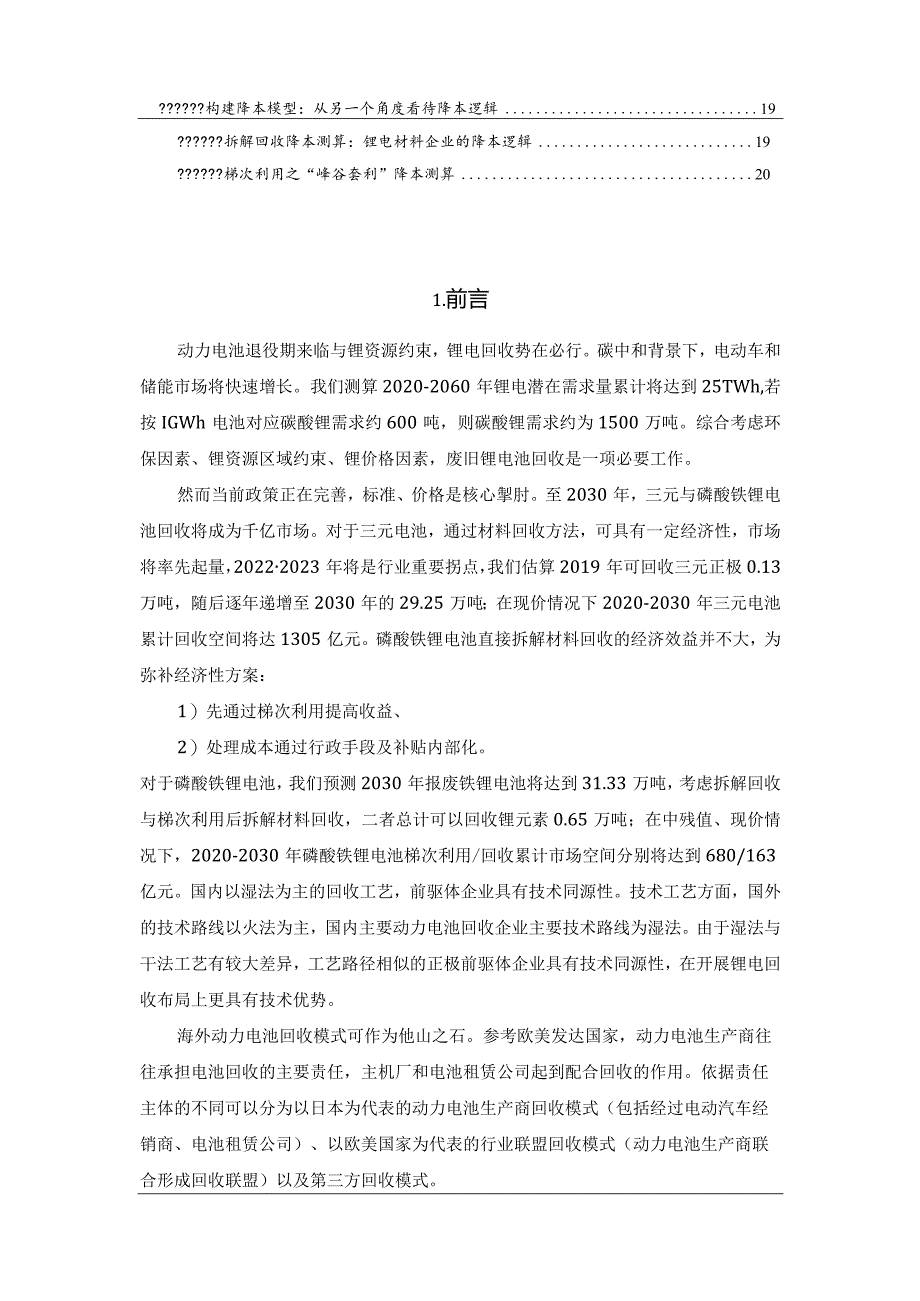 锂电回收行业深度研究报告：动力电池回收产业链全面梳理.docx_第2页