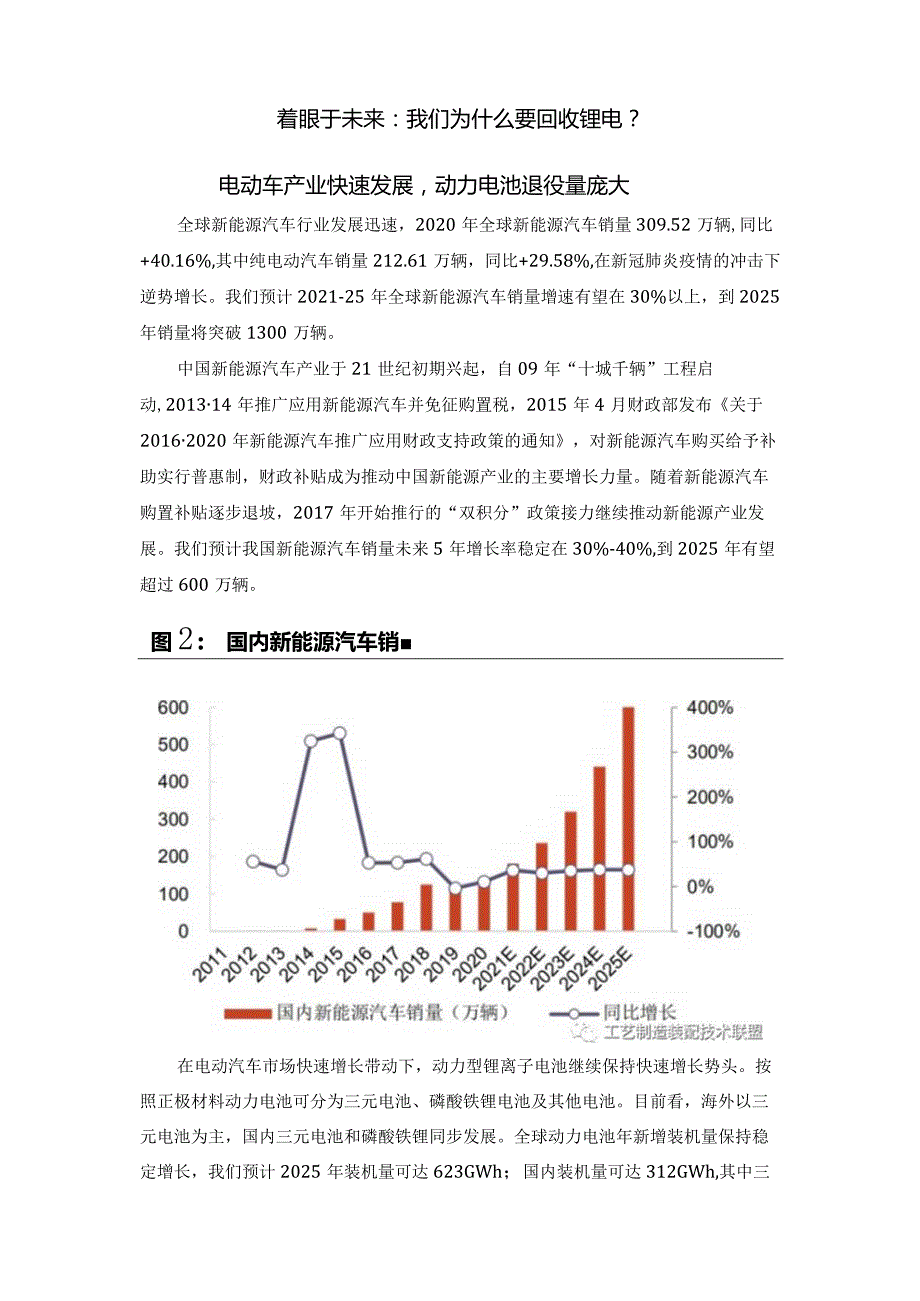 锂电回收行业深度研究报告：动力电池回收产业链全面梳理.docx_第3页