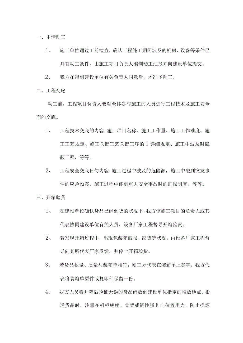 通信设备安装指南.docx_第2页