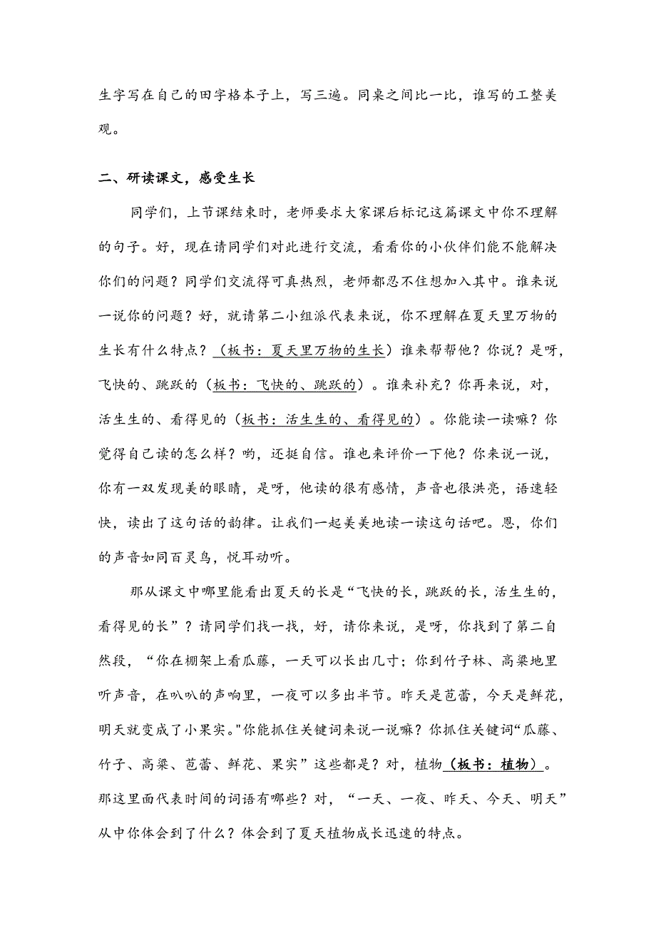 部编版六年级上册晋升职称无生试讲稿——15.夏天里的成长第二课时.docx_第2页