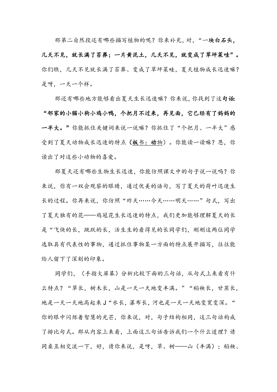 部编版六年级上册晋升职称无生试讲稿——15.夏天里的成长第二课时.docx_第3页