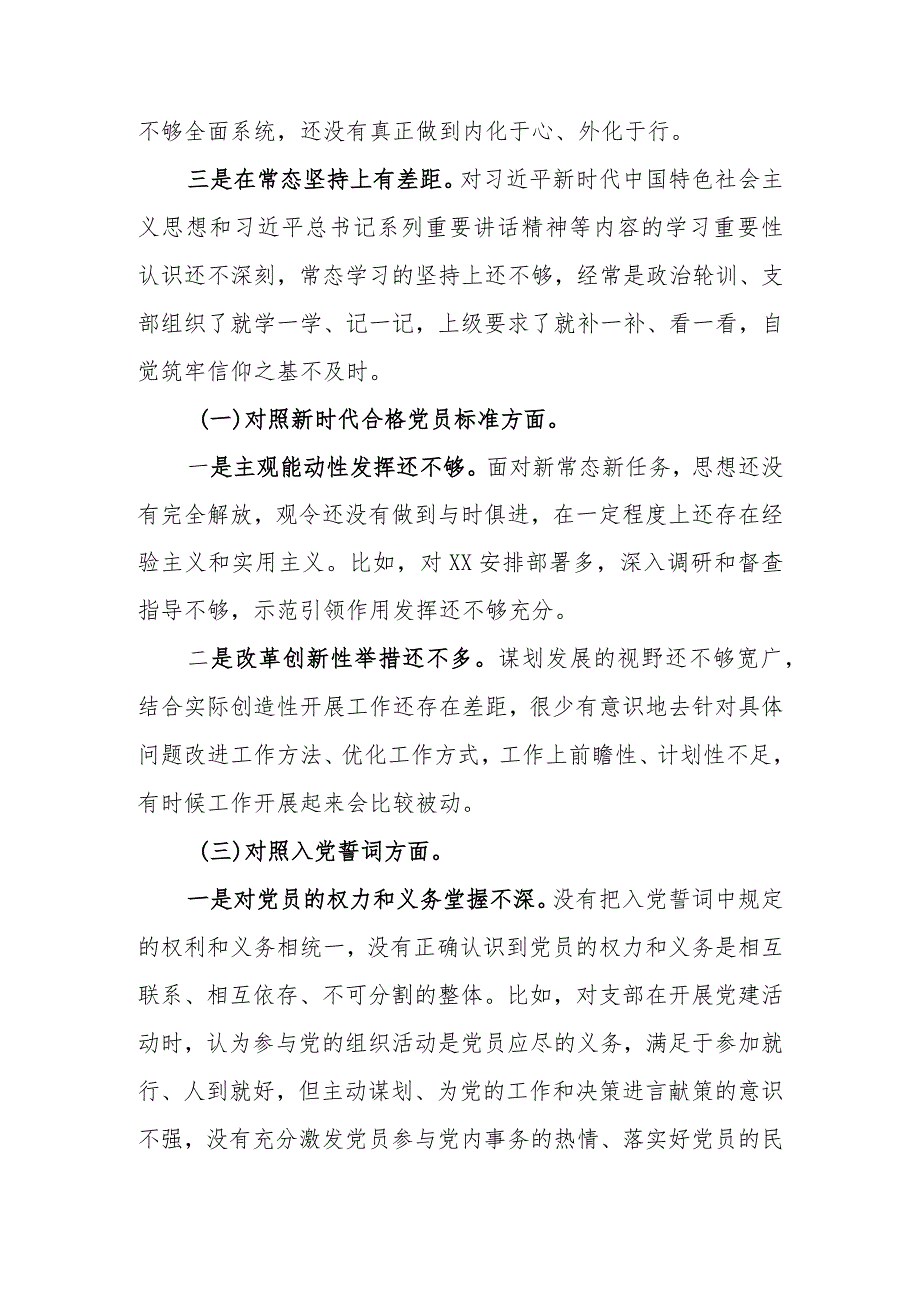 （范文3篇）党员干部2022年度组织生活会“对照六个方面”个人党员分析材料.docx_第3页