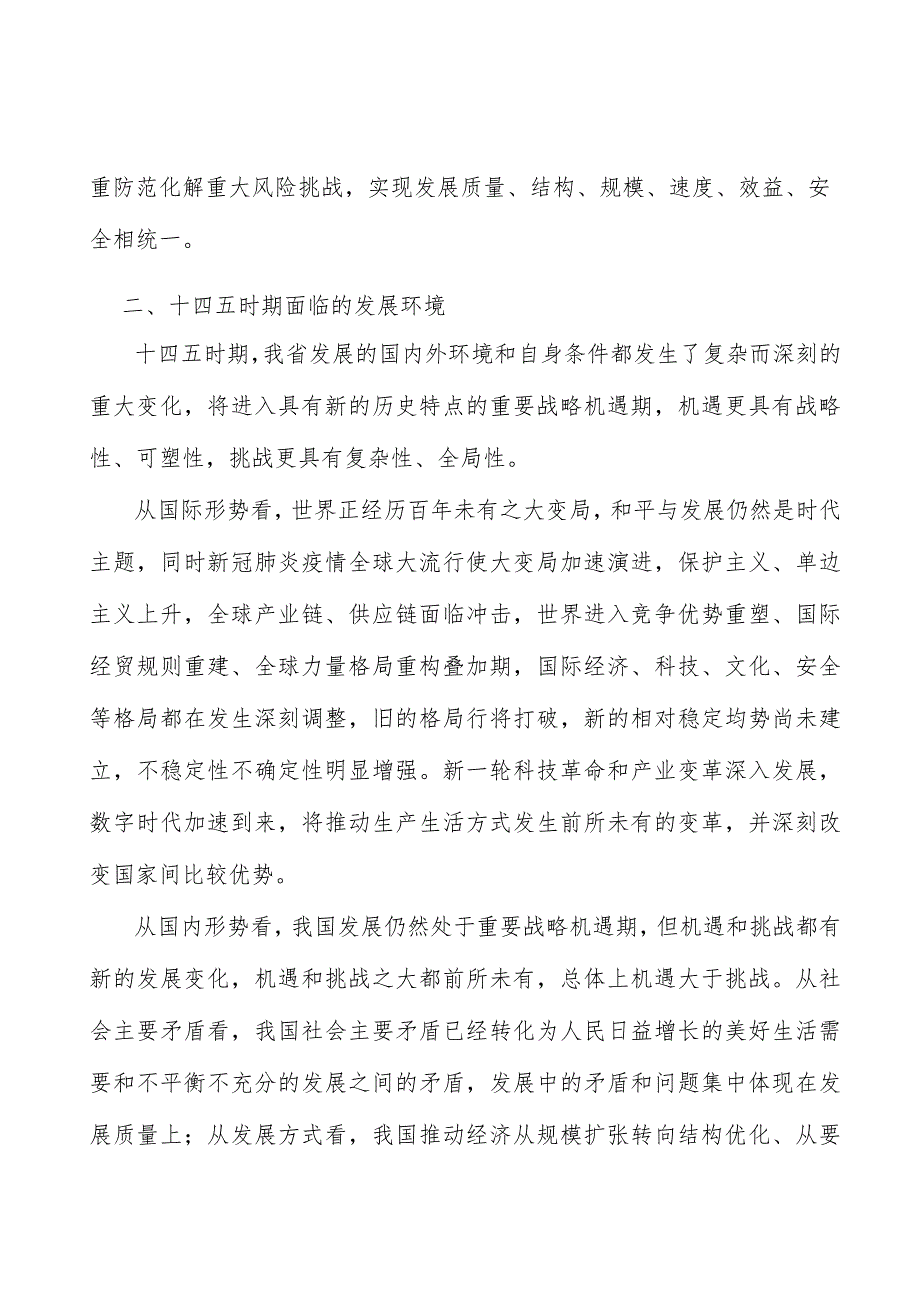 超高清视频显示产业集群所处行业发展概况分析.docx_第2页