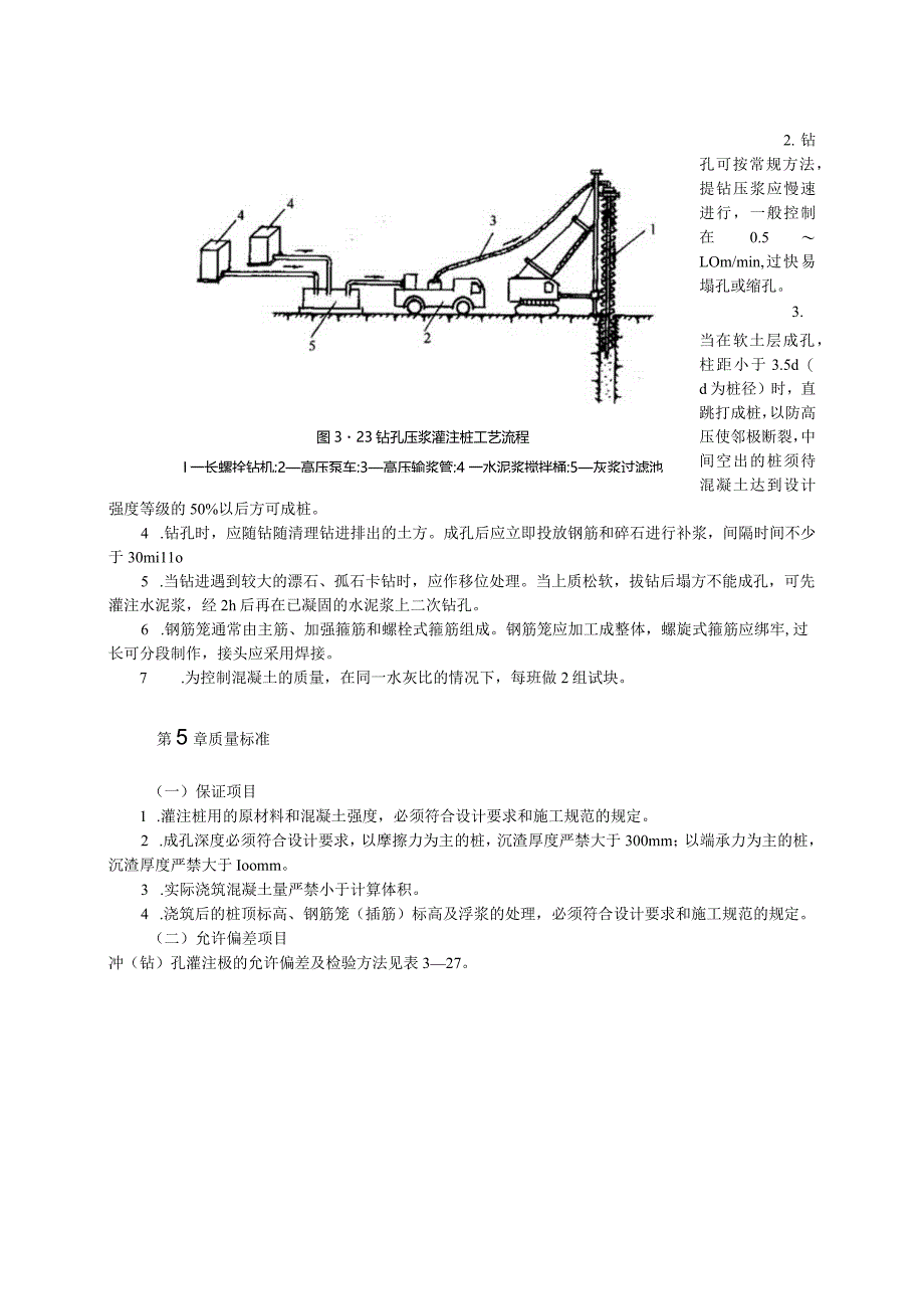 钻孔压浆灌注桩施工.docx_第3页