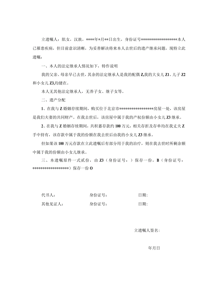 遗嘱（例1）.docx_第1页