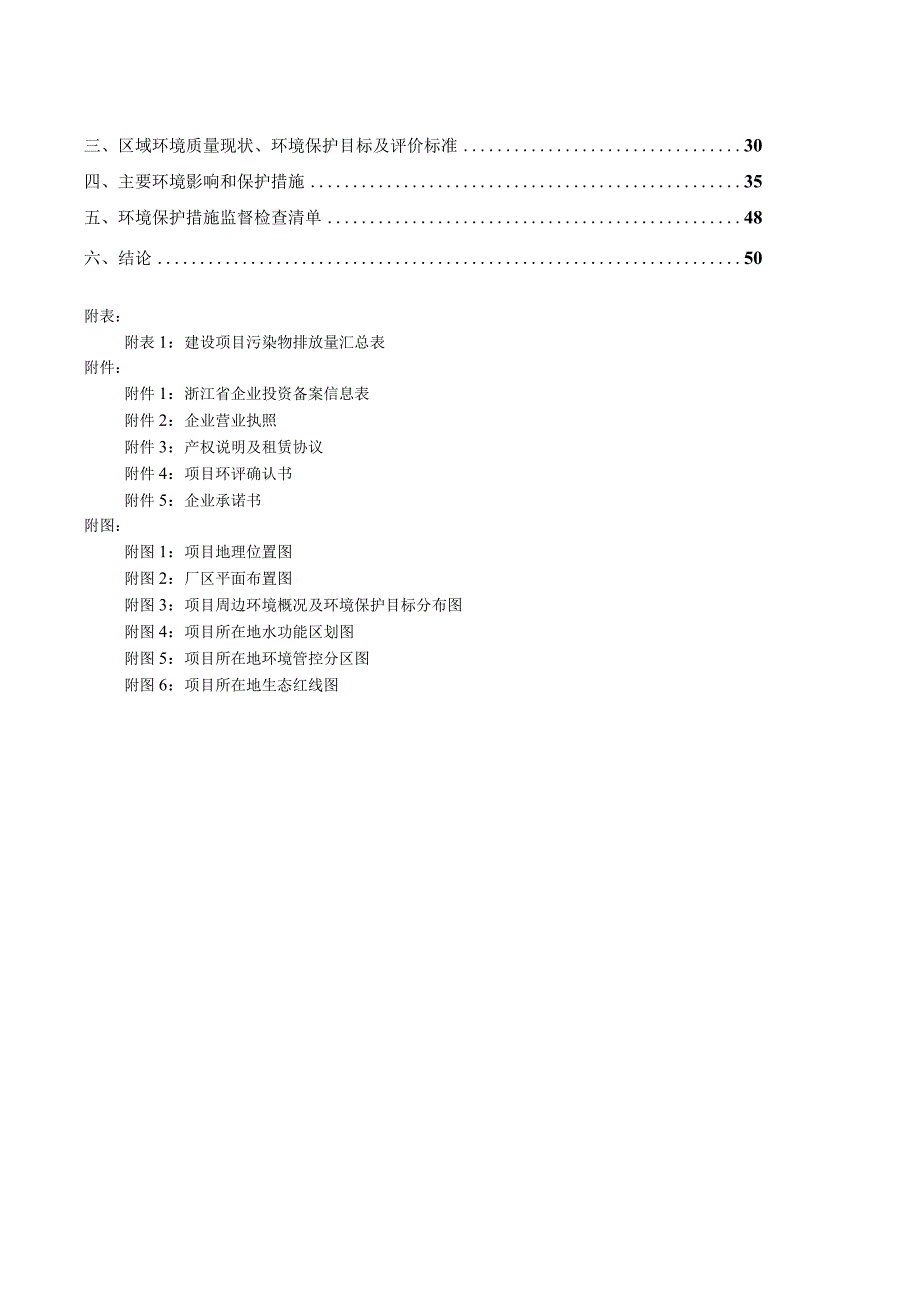 金华新鸿检测技术有限公司实验室项目环评报告.docx_第2页