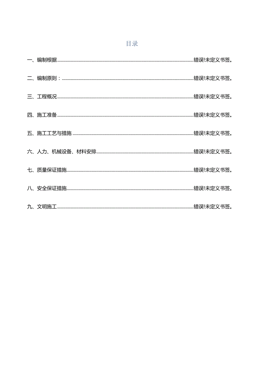 路桥承台专项施工方案关键要点.docx_第2页