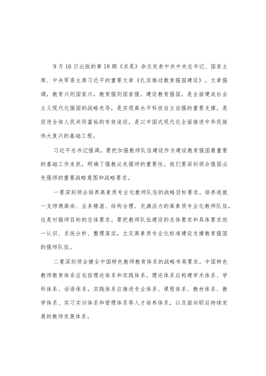 重要文章《扎实推动教育强国建设》学习心得、2023建设教育强国心得体会共8篇.docx_第2页