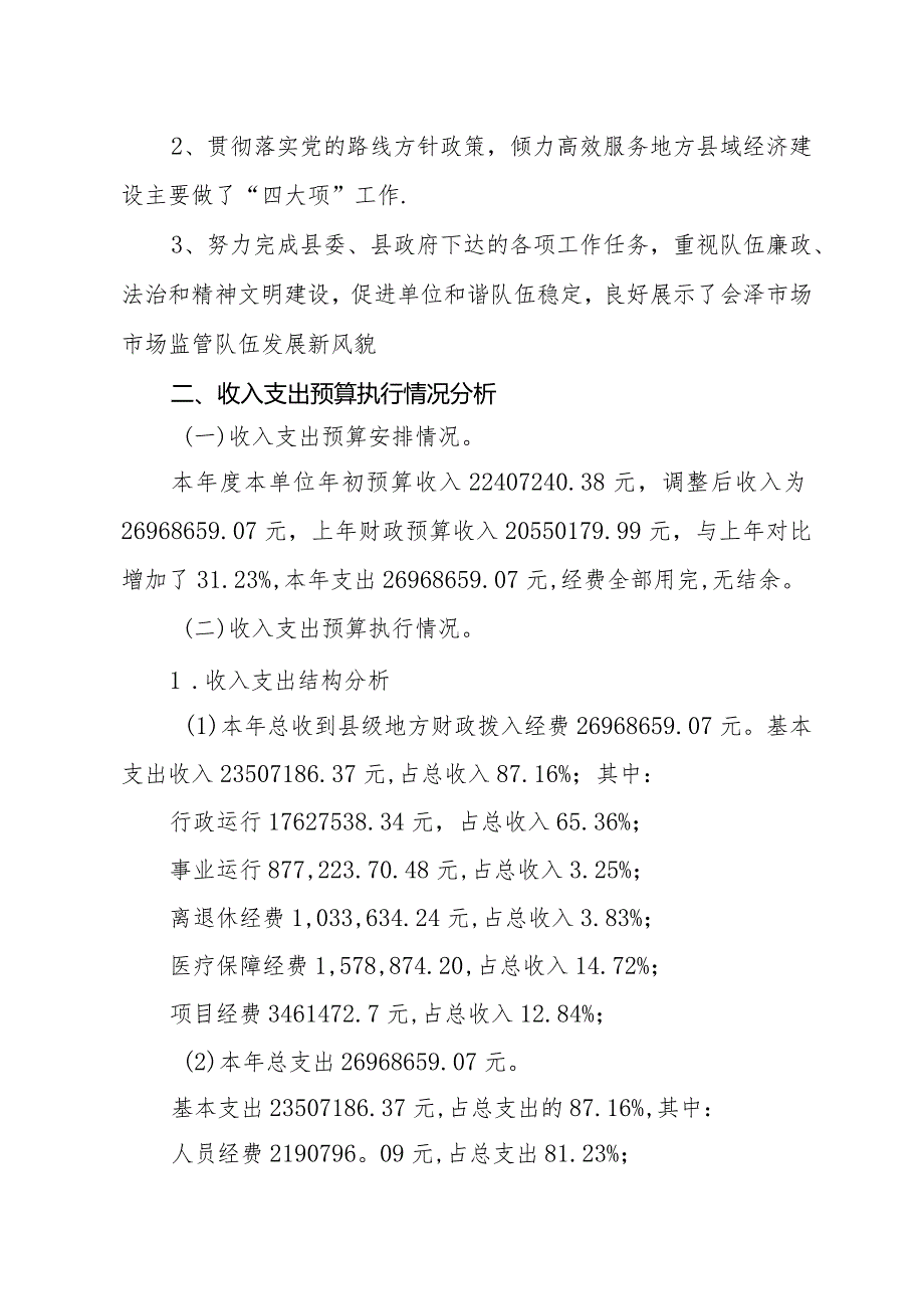 部门决算分析报告撰写提纲（部门用）.docx_第2页