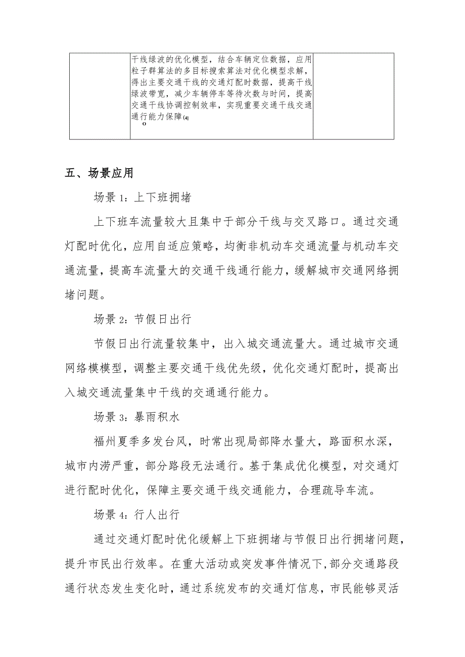 运用大数据进行交通灯配时动态优化.docx_第3页