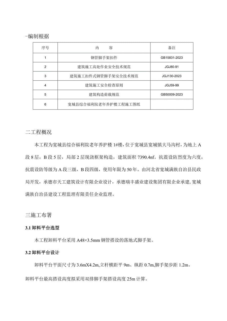 钢管脚手架卸料平台施工方案.docx_第2页