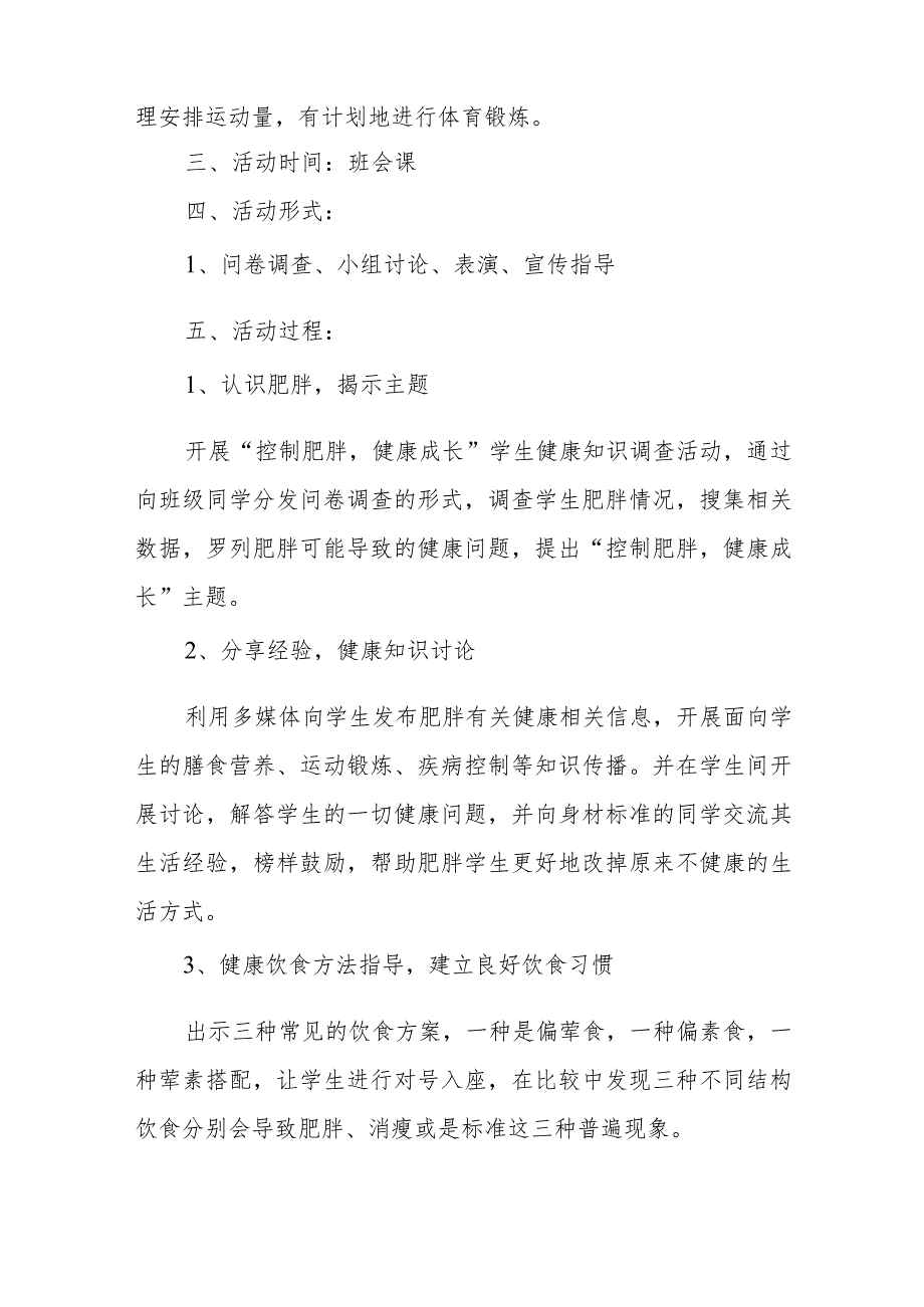 预防肥胖活动设计方案.docx_第2页