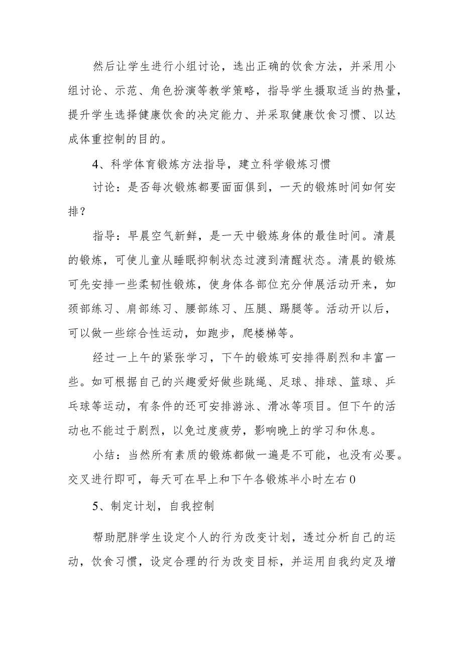 预防肥胖活动设计方案.docx_第3页