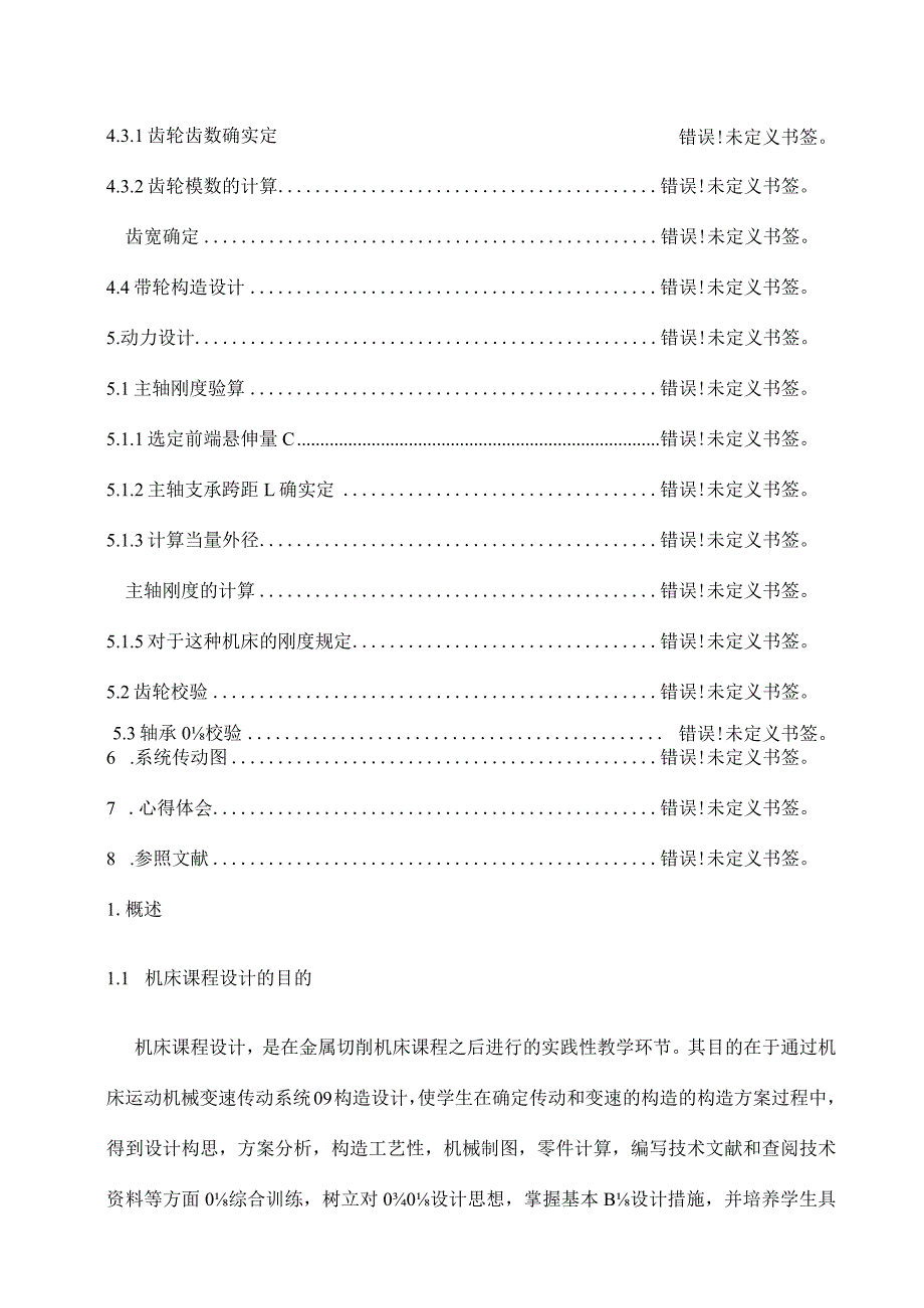 车床设计说明书解析.docx_第2页