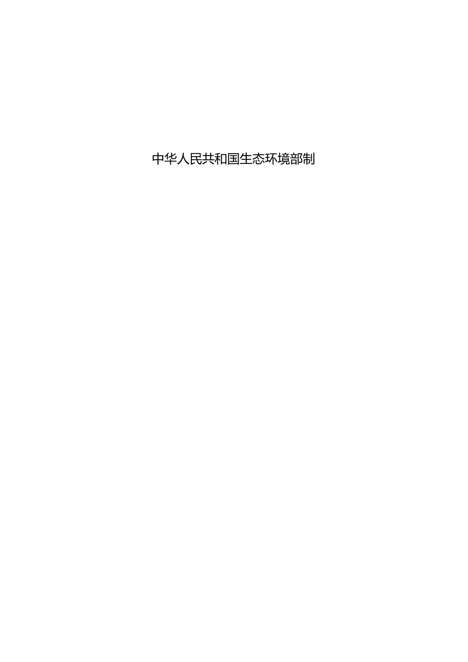 金华市晟达塑胶有限公司年产3500万支化妆品包装材料技改项目环评报告.docx_第2页