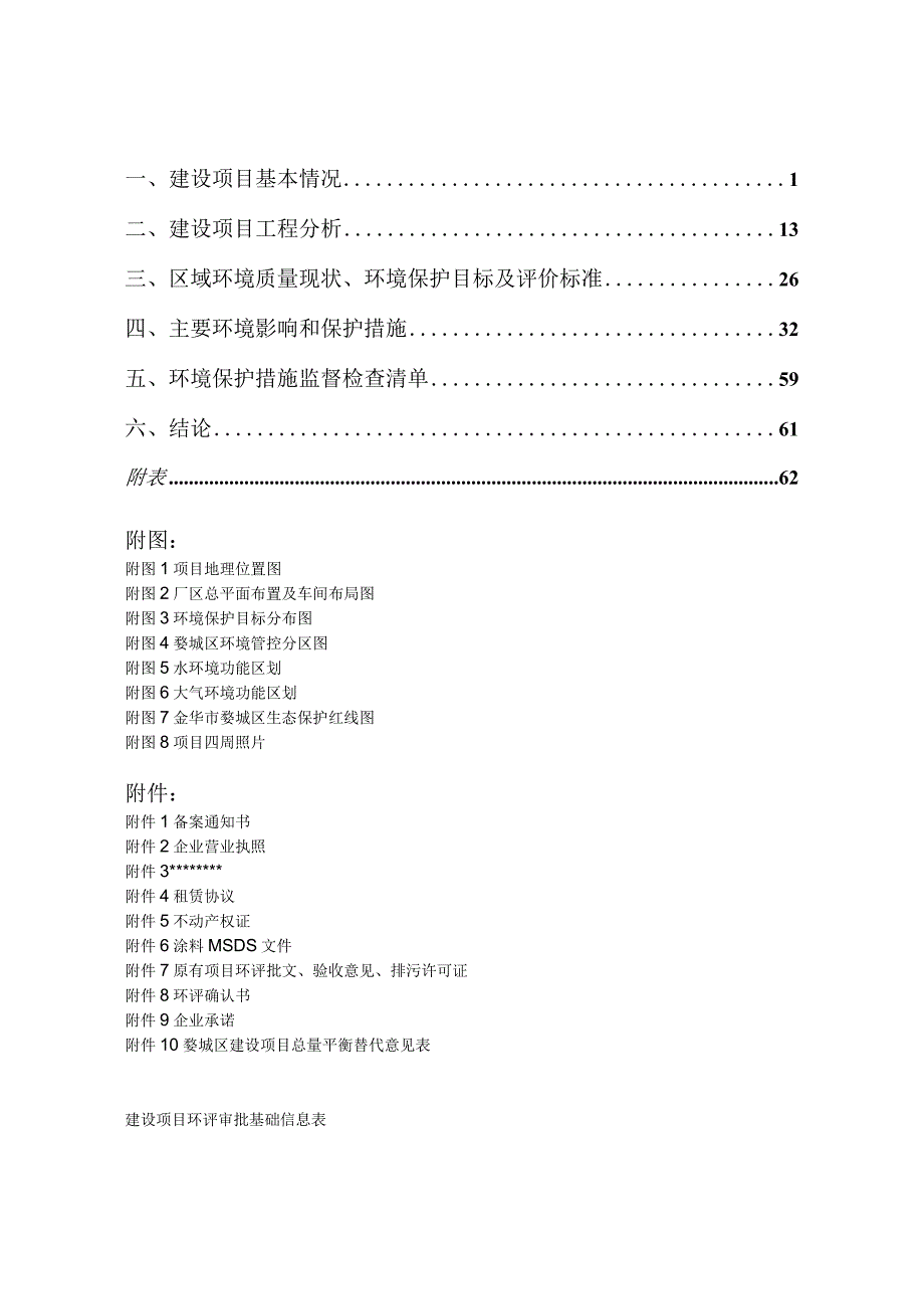 金华市晟达塑胶有限公司年产3500万支化妆品包装材料技改项目环评报告.docx_第3页