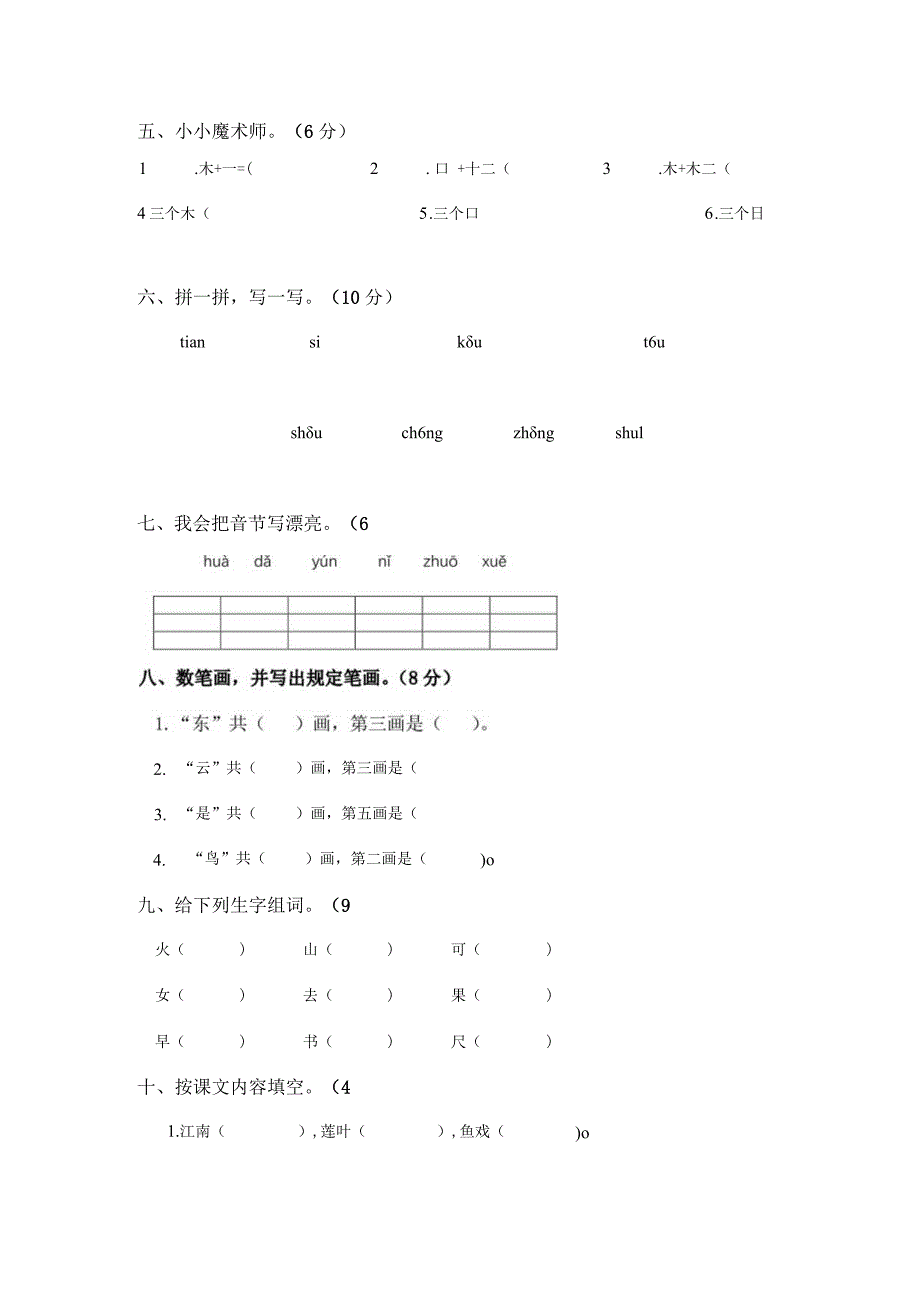 部编版小学一年级上册期中模拟测试卷5份含答案.docx_第2页