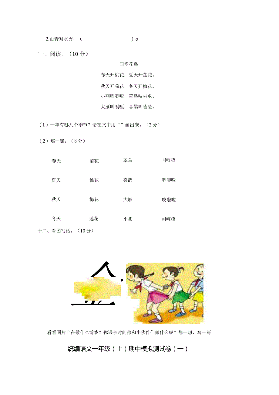 部编版小学一年级上册期中模拟测试卷5份含答案.docx_第3页