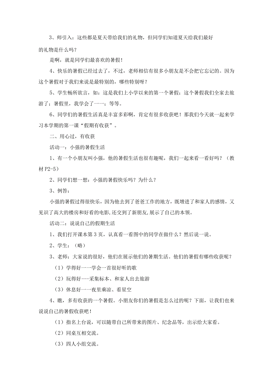 部编版二年级上册道德与法治全册教案教学设计.docx_第2页