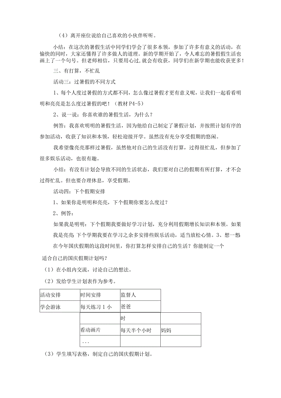 部编版二年级上册道德与法治全册教案教学设计.docx_第3页