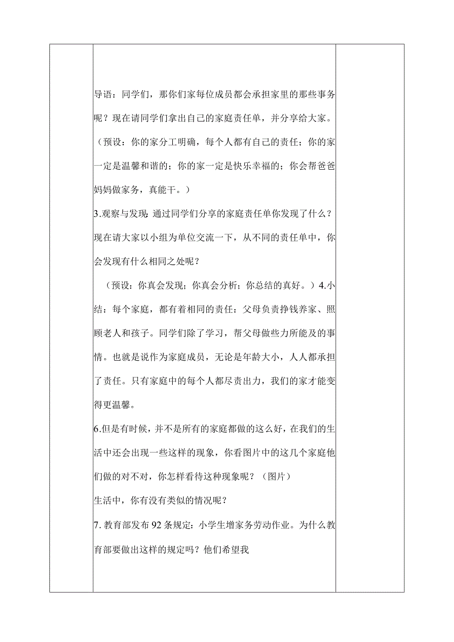 部编版道德与法治四年级上册第5课让我们的家更美好第一课时教学设计教案.docx_第2页