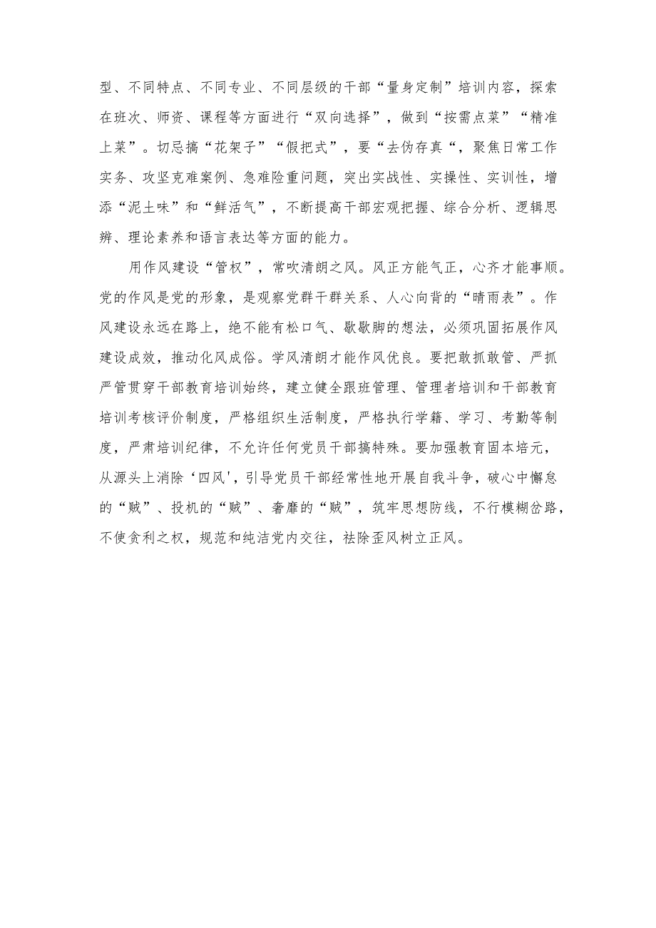 （3篇）学习贯彻全国干部教育培训工作会议精神发言稿.docx_第2页