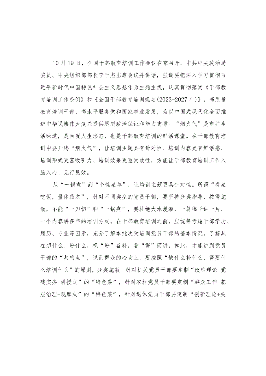 （3篇）学习贯彻全国干部教育培训工作会议精神发言稿.docx_第3页