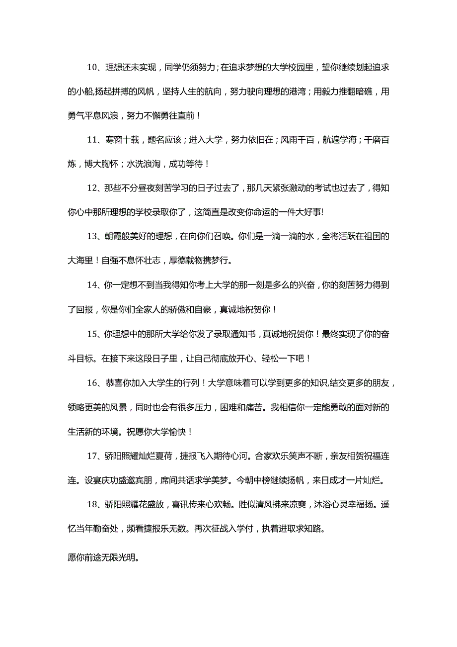 金榜题名祝福语.docx_第2页