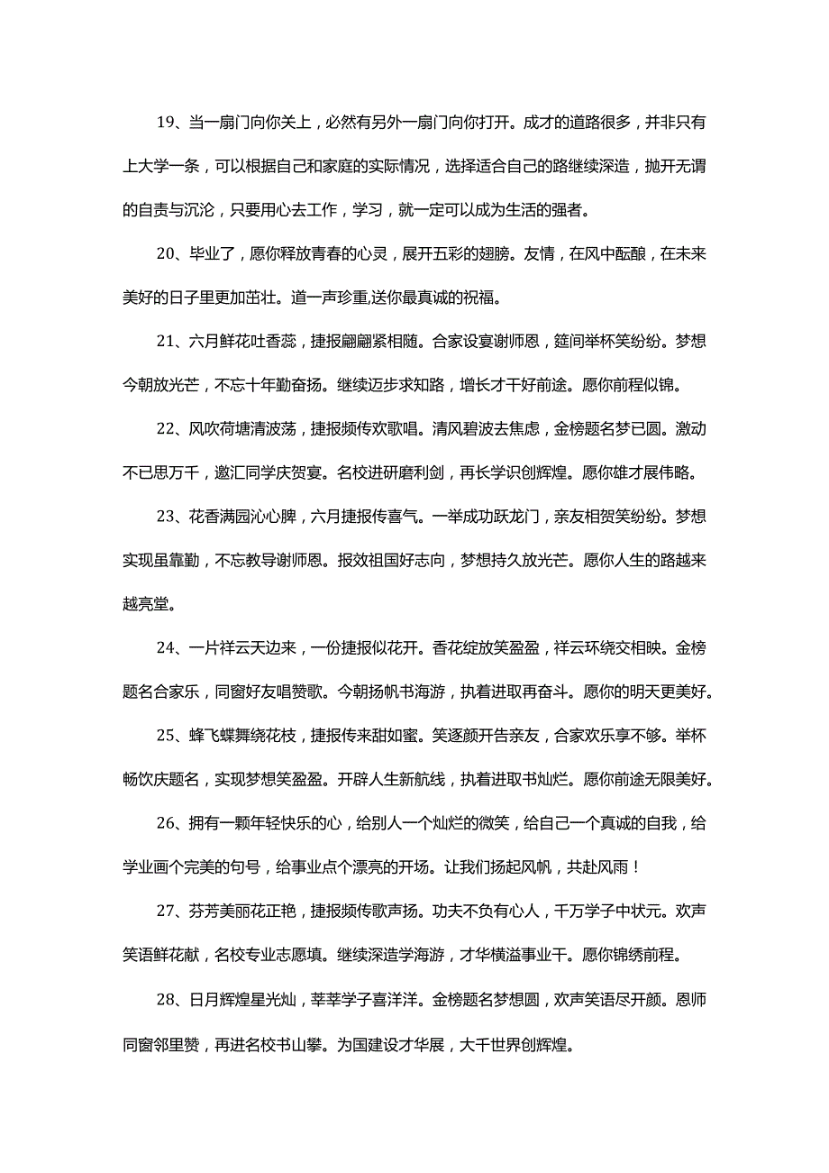 金榜题名祝福语.docx_第3页