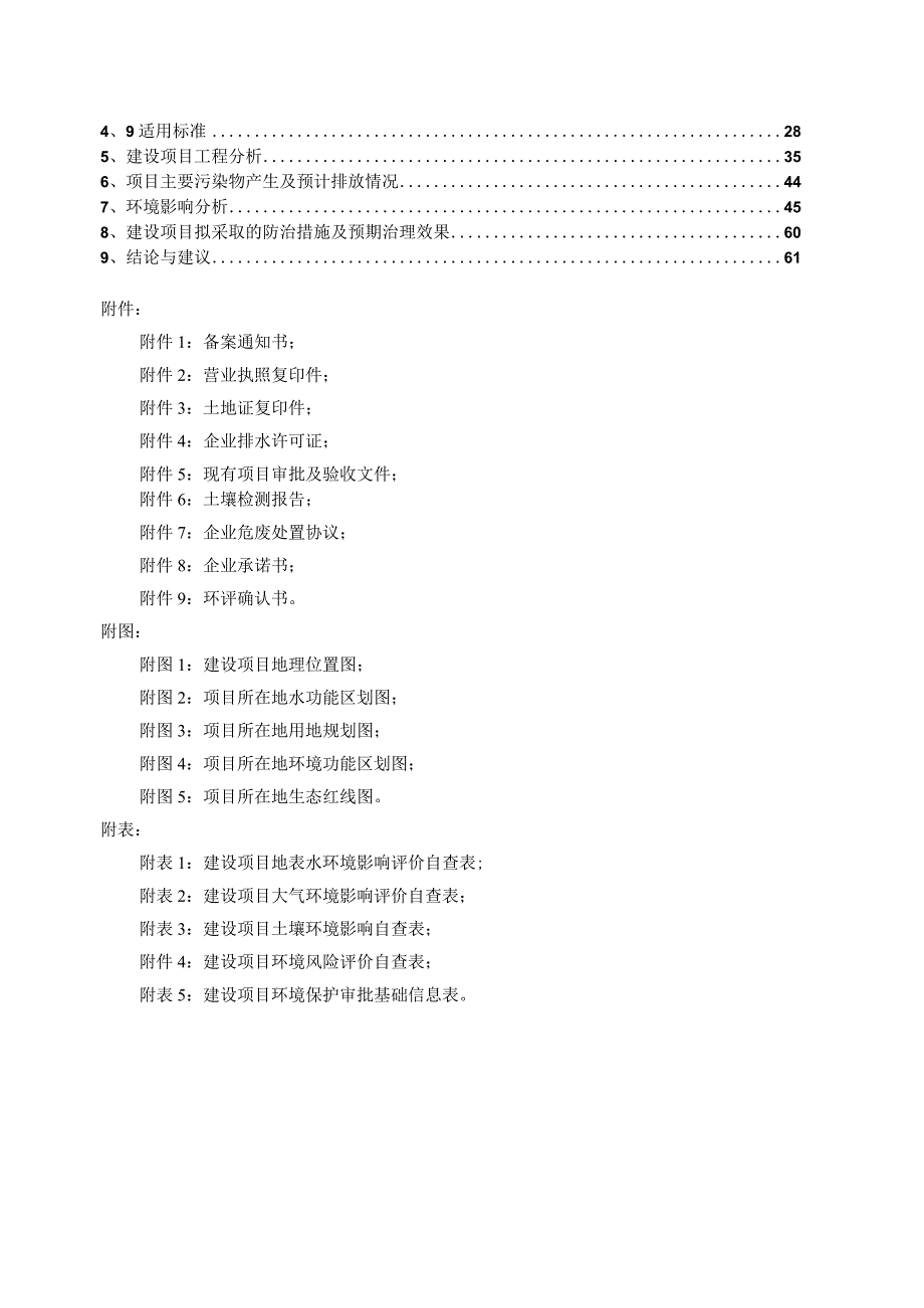 金华市华南汽配有限公司年产500副森林履带式防滑链技改项目环评报告.docx_第2页